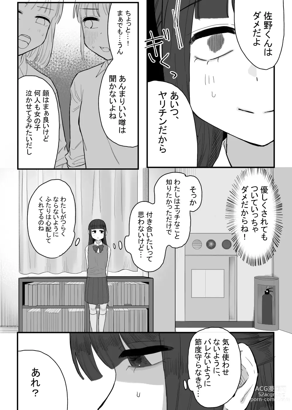 Page 24 of doujinshi Houkago no Toshoshitsu, Tsugou no Ii Karada to.