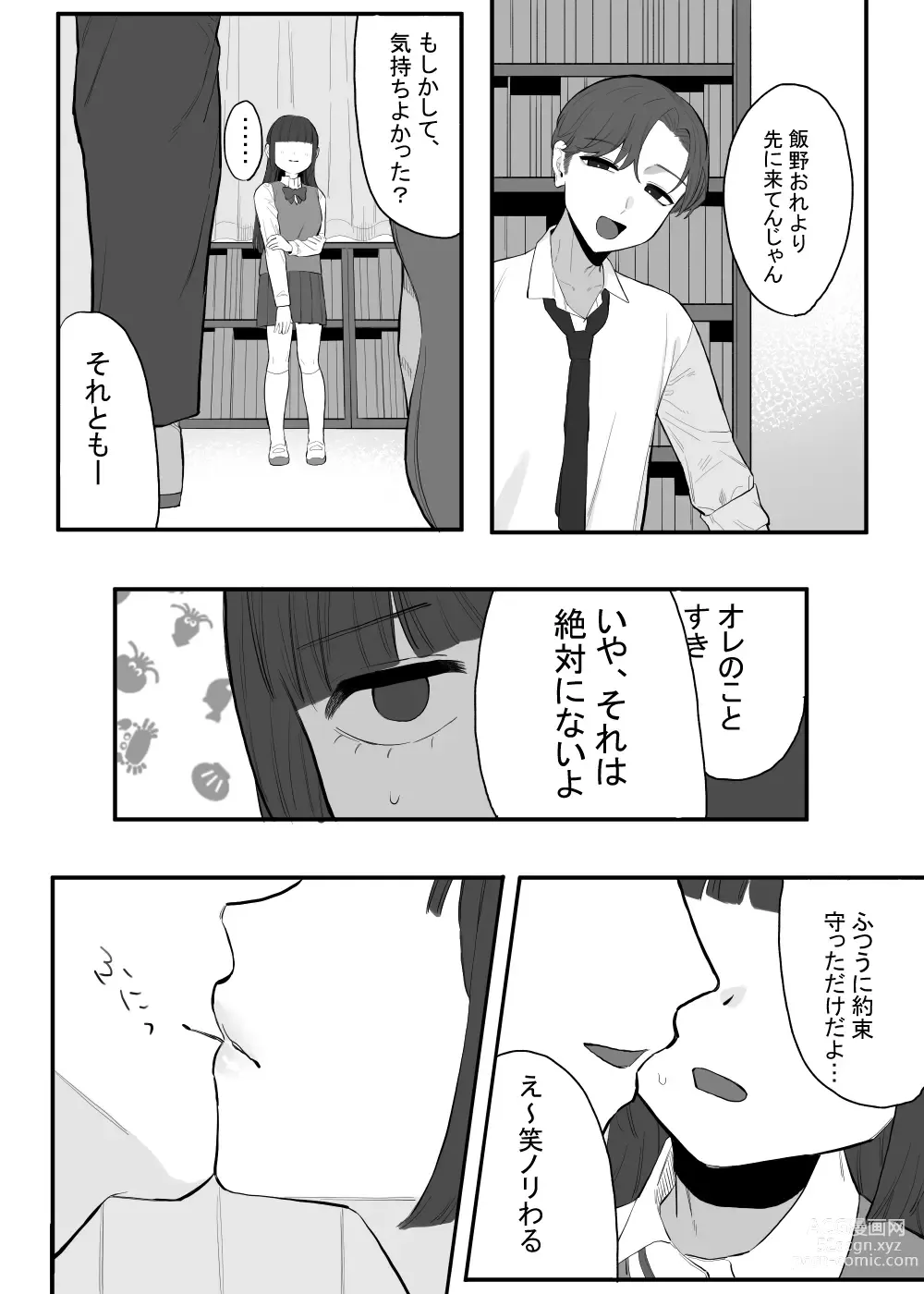 Page 25 of doujinshi Houkago no Toshoshitsu, Tsugou no Ii Karada to.