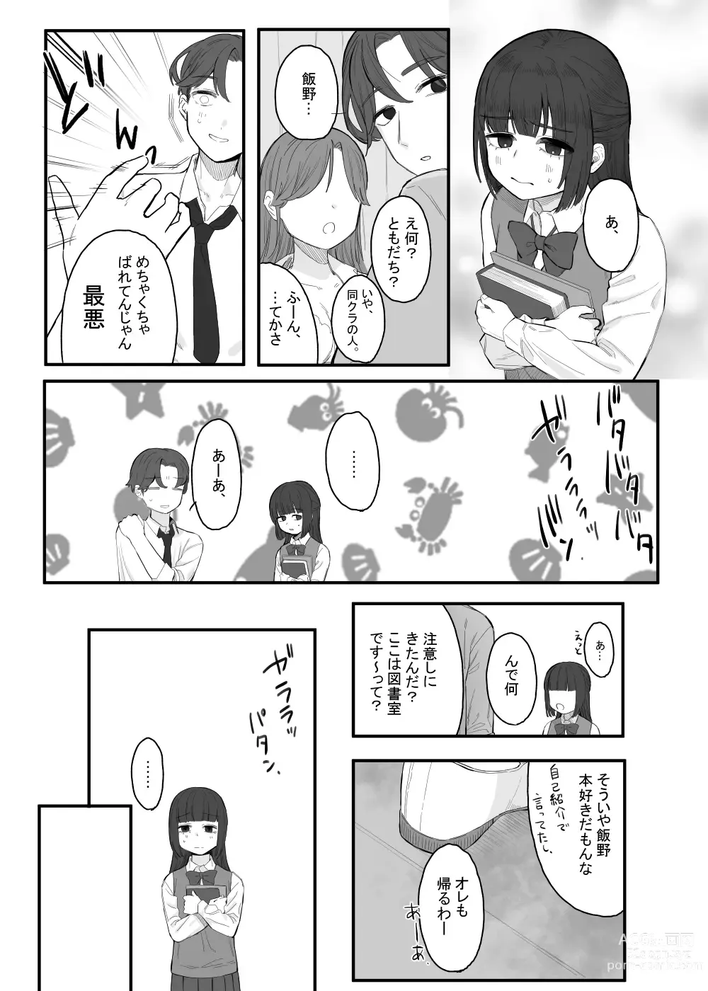 Page 4 of doujinshi Houkago no Toshoshitsu, Tsugou no Ii Karada to.