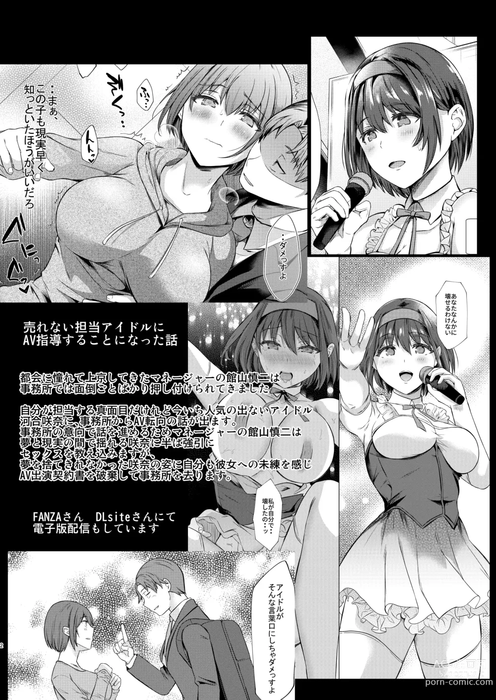 Page 3 of doujinshi Urenai Tantou Idol ni AV Shidou suru Koto ni Natta Hanashi 2