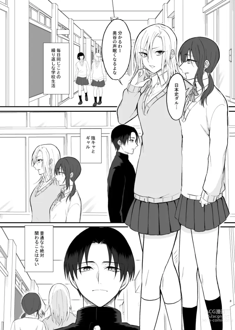 Page 2 of doujinshi Gal-kei Osananajimi ga SeFri ni naru made