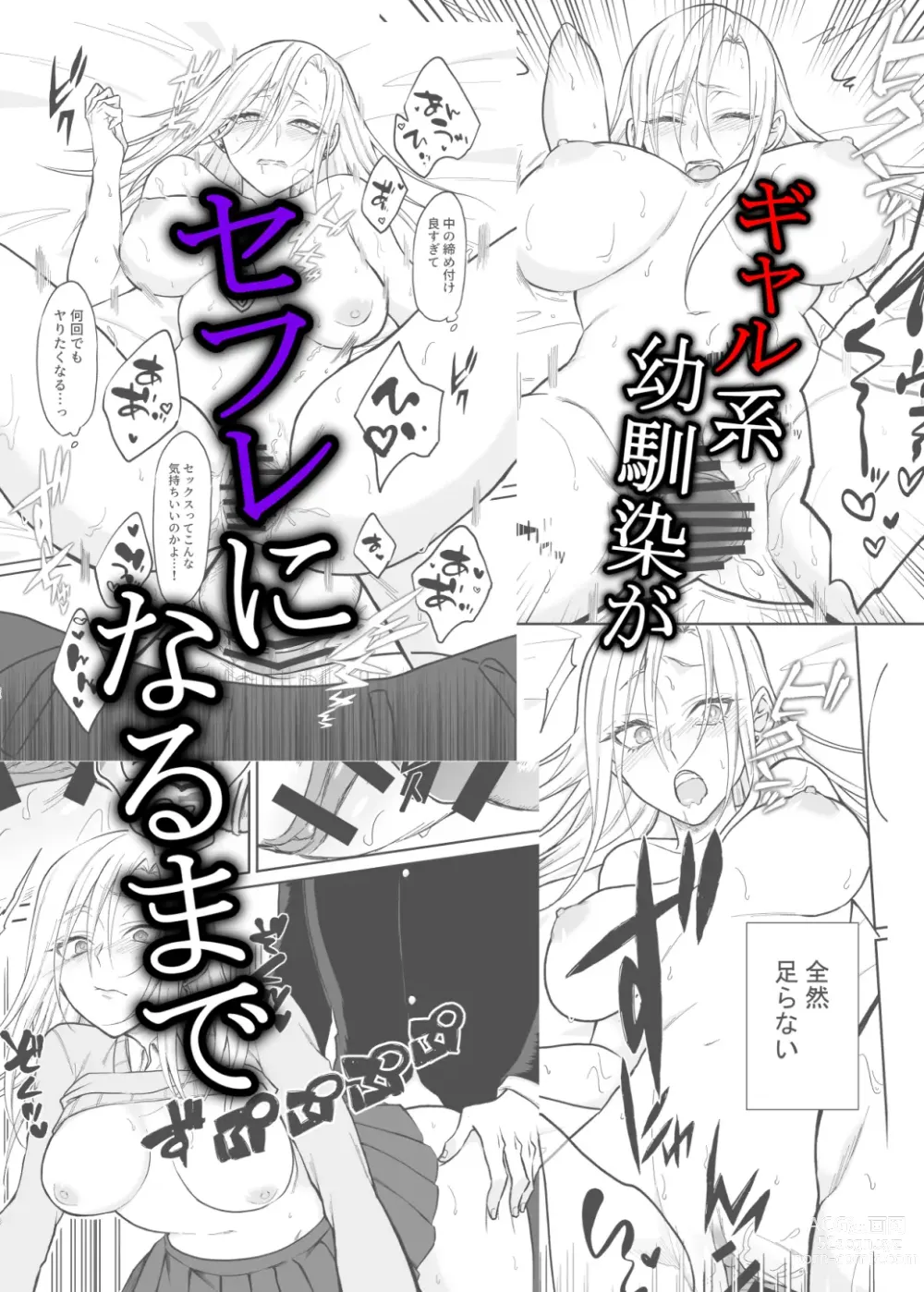 Page 38 of doujinshi Gal-kei Osananajimi ga SeFri ni naru made