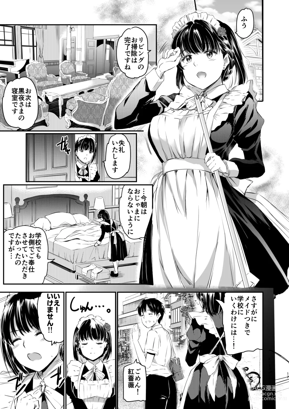 Page 16 of doujinshi Akuma de Maid 3 -lust- Shikiyoku