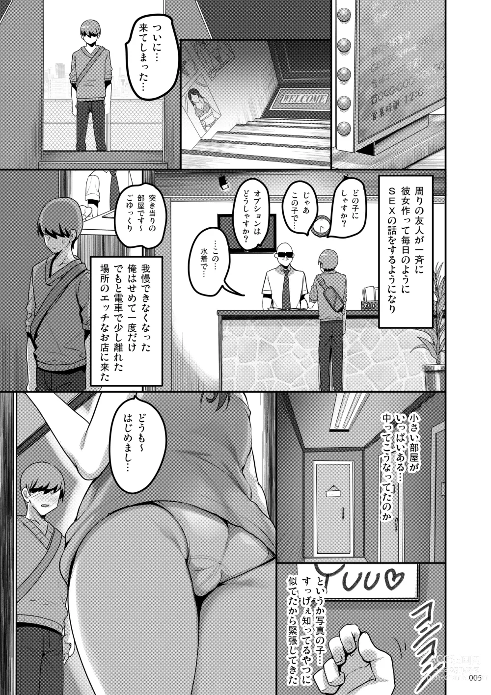 Page 4 of doujinshi Ecchi na Omise  no Musume Soushuuhen Vol. 1