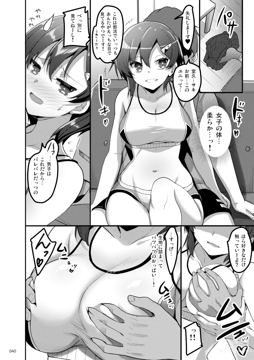 Page 39 of doujinshi Ecchi na Omise  no Musume Soushuuhen Vol. 1