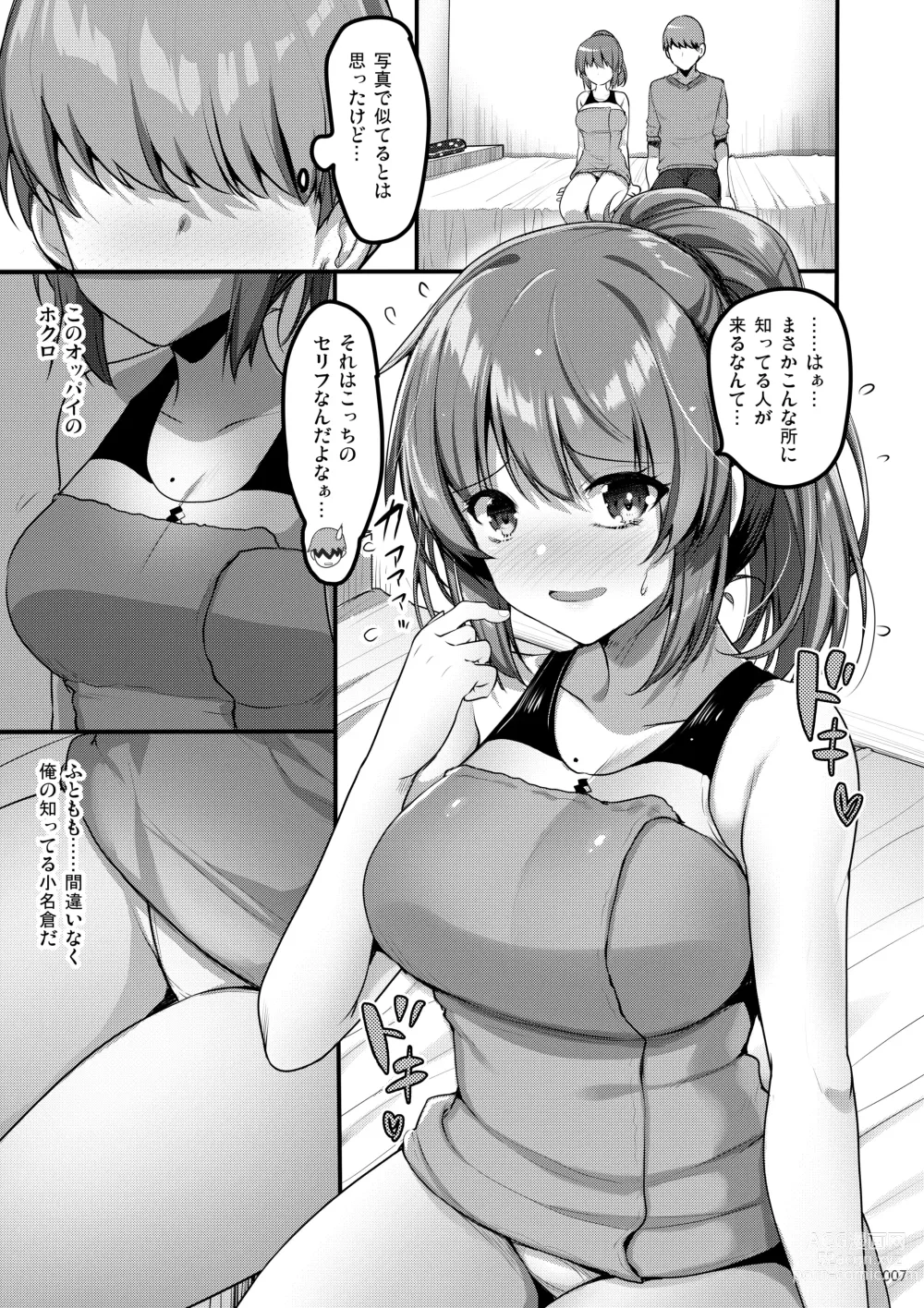 Page 6 of doujinshi Ecchi na Omise  no Musume Soushuuhen Vol. 1