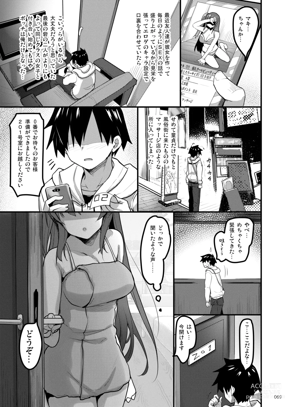 Page 68 of doujinshi Ecchi na Omise  no Musume Soushuuhen Vol. 1