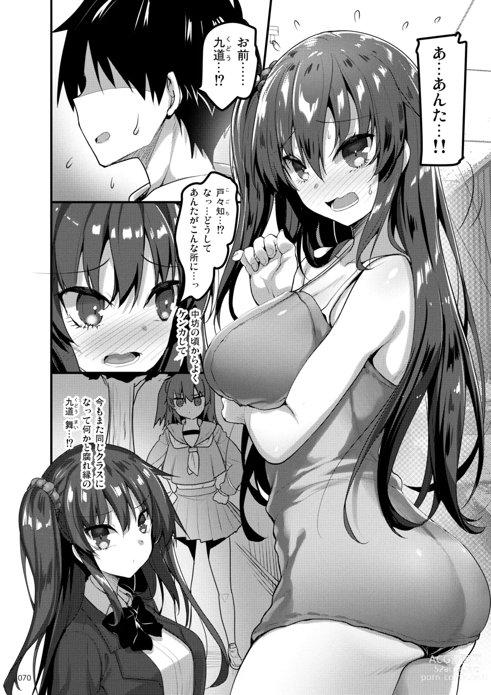 Page 69 of doujinshi Ecchi na Omise  no Musume Soushuuhen Vol. 1