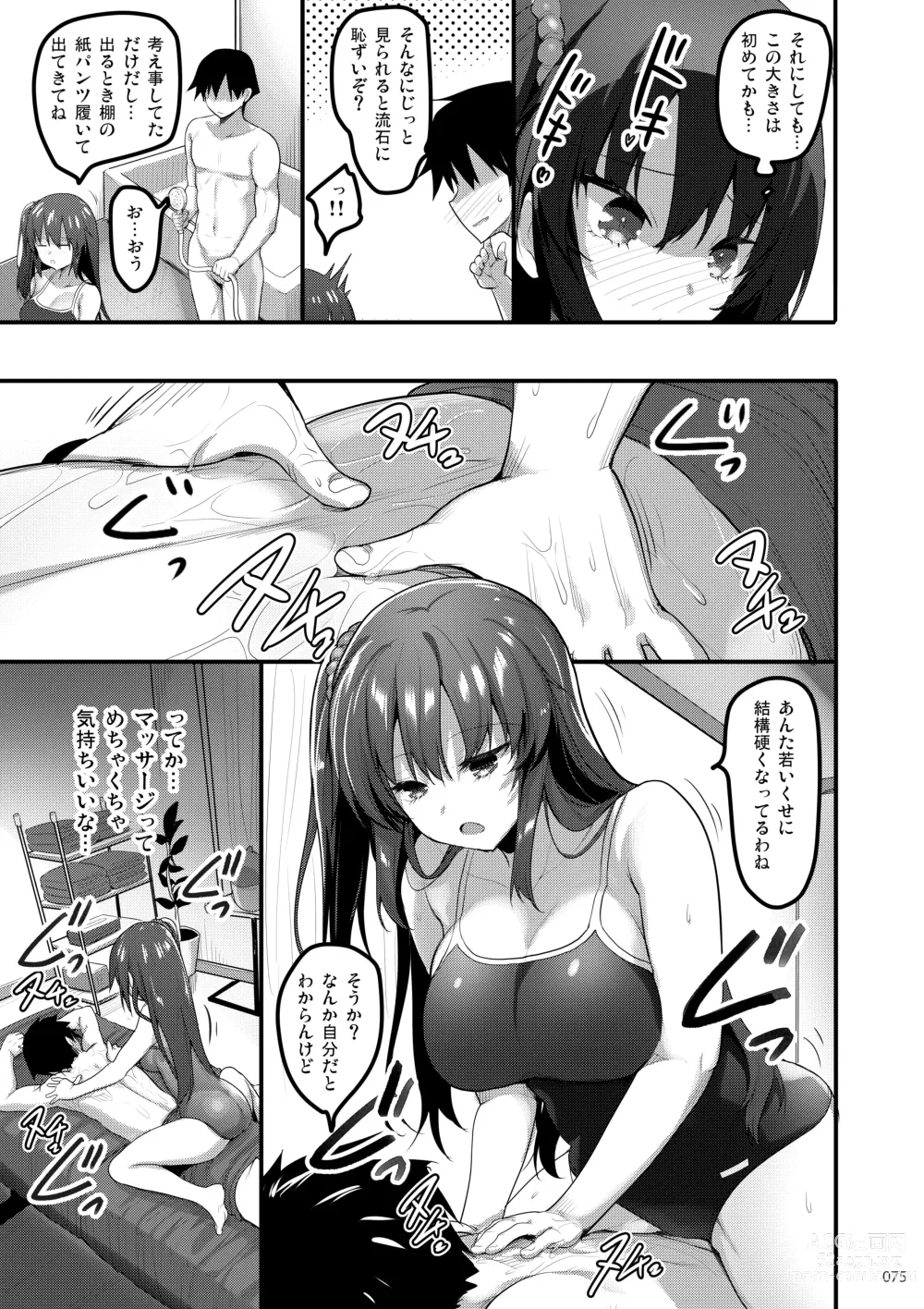 Page 74 of doujinshi Ecchi na Omise  no Musume Soushuuhen Vol. 1