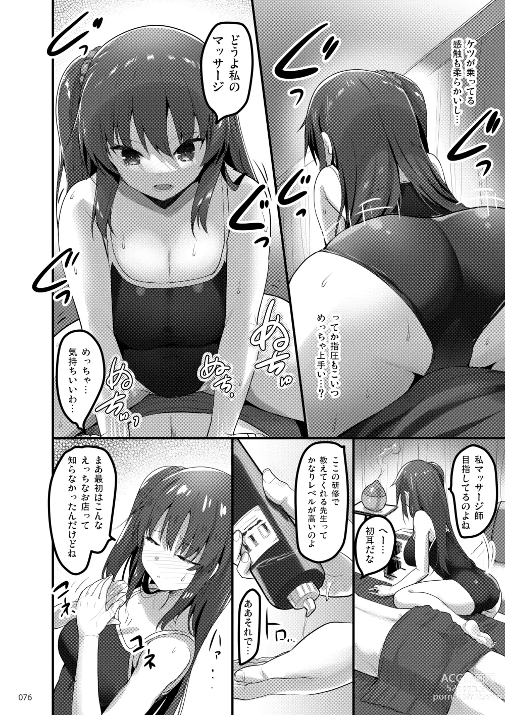 Page 75 of doujinshi Ecchi na Omise  no Musume Soushuuhen Vol. 1