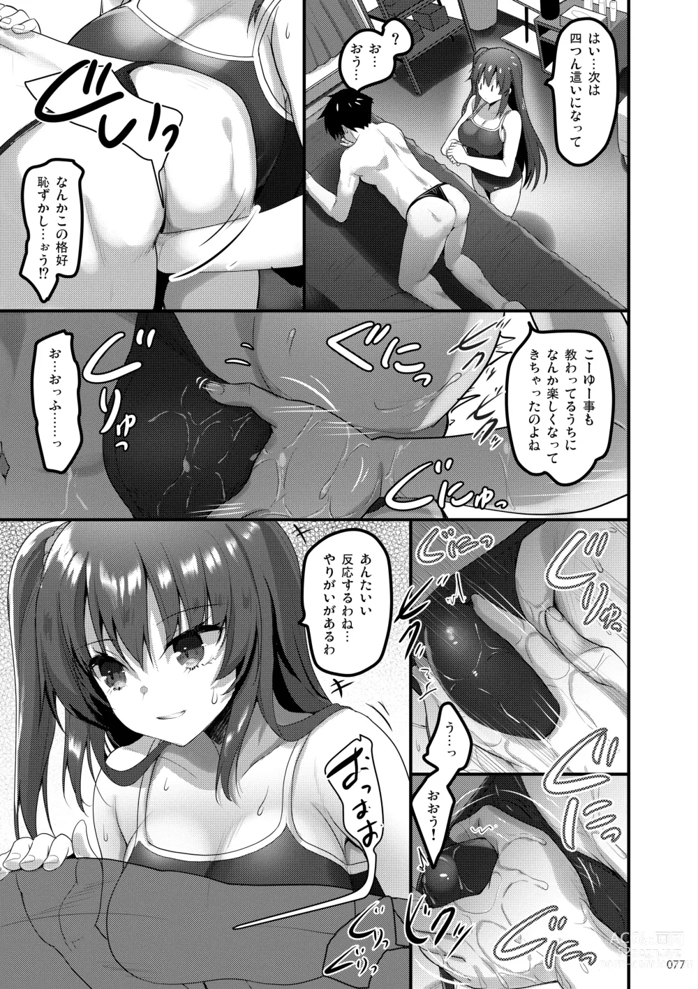 Page 76 of doujinshi Ecchi na Omise  no Musume Soushuuhen Vol. 1