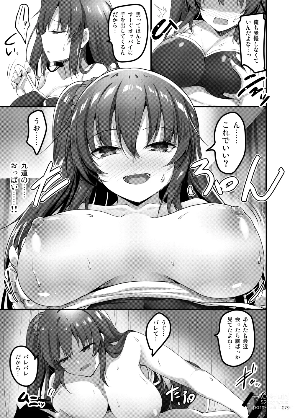 Page 78 of doujinshi Ecchi na Omise  no Musume Soushuuhen Vol. 1