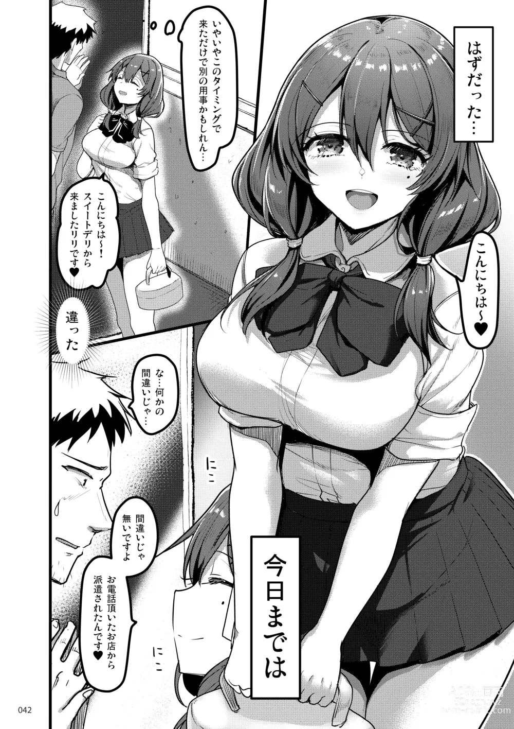 Page 41 of doujinshi Ecchi na Omise  no Musume Soushuuhen Vol. 2