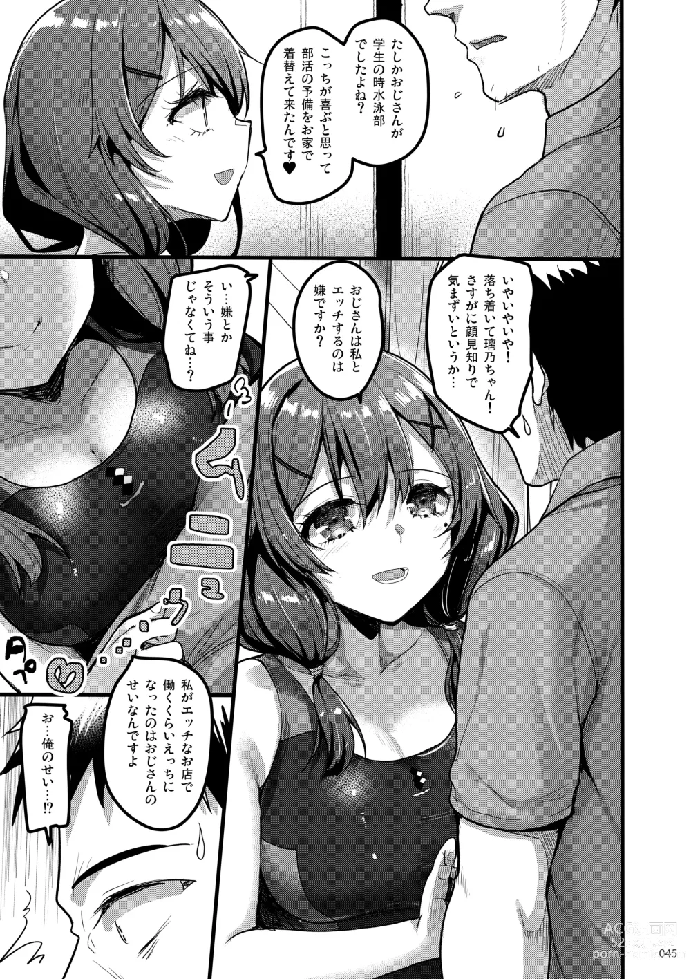 Page 44 of doujinshi Ecchi na Omise  no Musume Soushuuhen Vol. 2