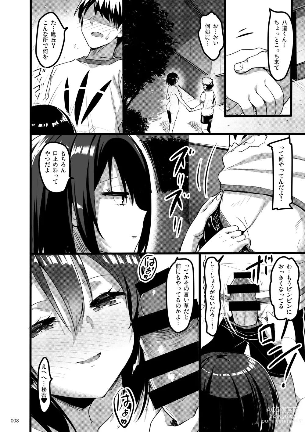 Page 7 of doujinshi Ecchi na Omise  no Musume Soushuuhen Vol. 2