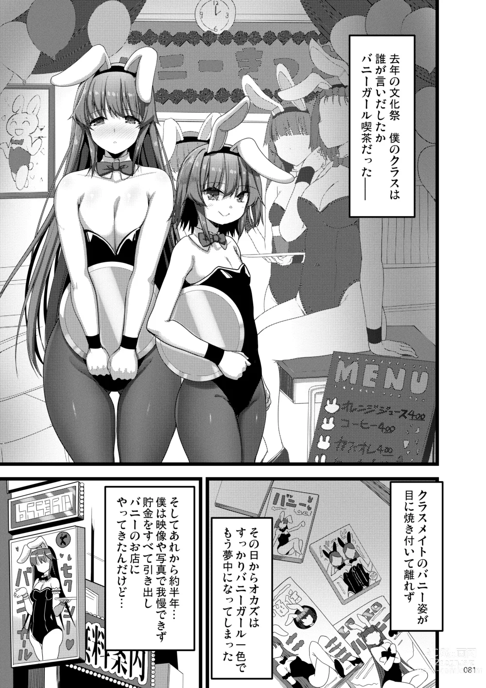 Page 80 of doujinshi Ecchi na Omise  no Musume Soushuuhen Vol. 2