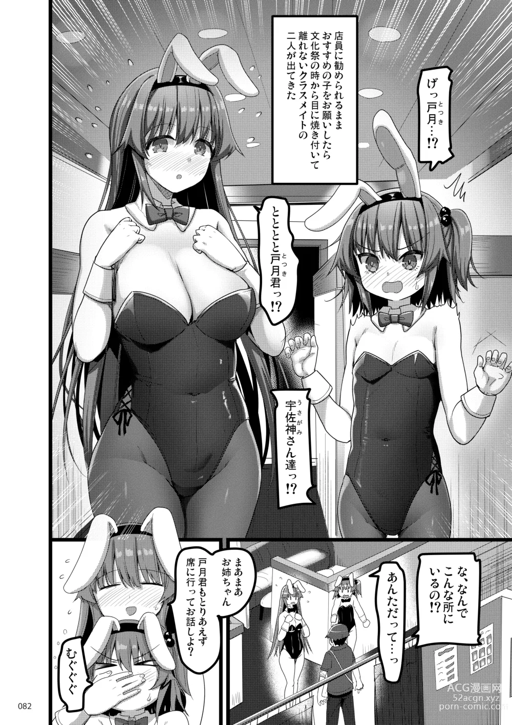 Page 81 of doujinshi Ecchi na Omise  no Musume Soushuuhen Vol. 2