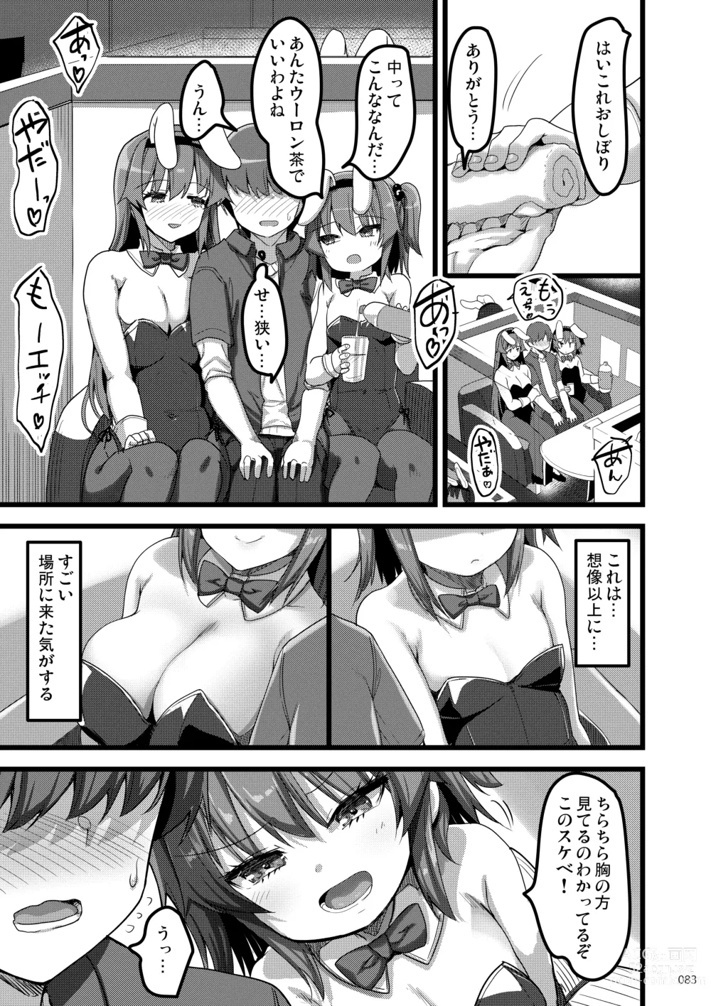 Page 82 of doujinshi Ecchi na Omise  no Musume Soushuuhen Vol. 2