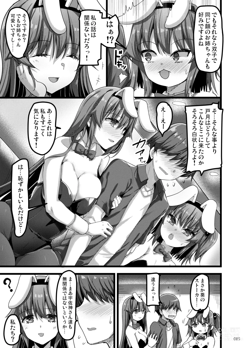 Page 84 of doujinshi Ecchi na Omise  no Musume Soushuuhen Vol. 2