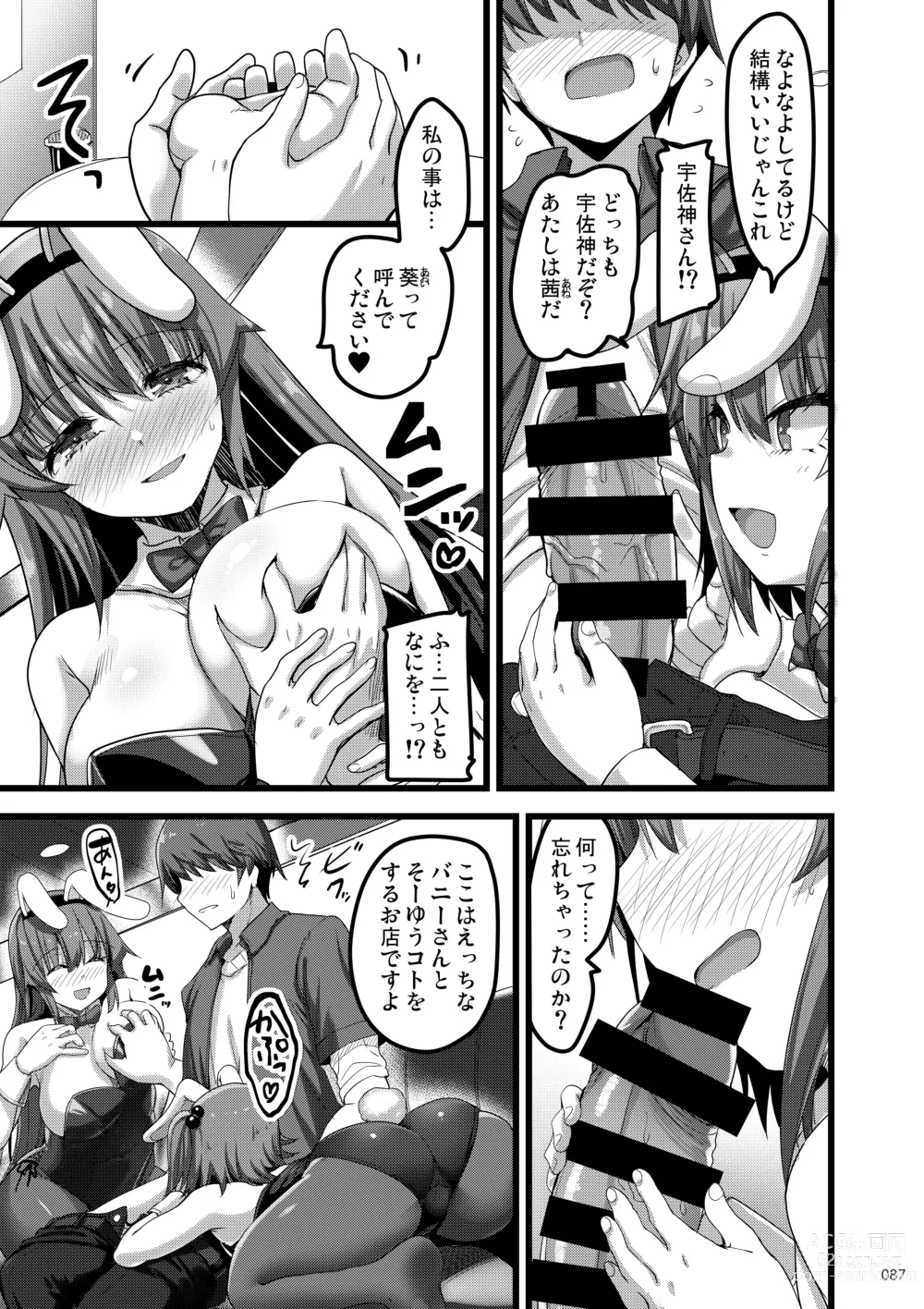 Page 86 of doujinshi Ecchi na Omise  no Musume Soushuuhen Vol. 2