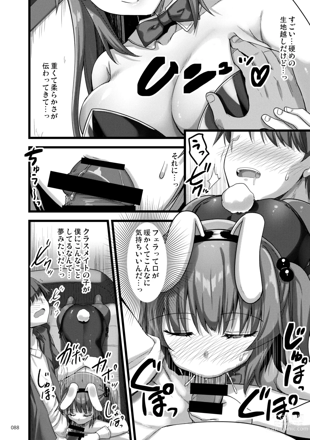 Page 87 of doujinshi Ecchi na Omise  no Musume Soushuuhen Vol. 2