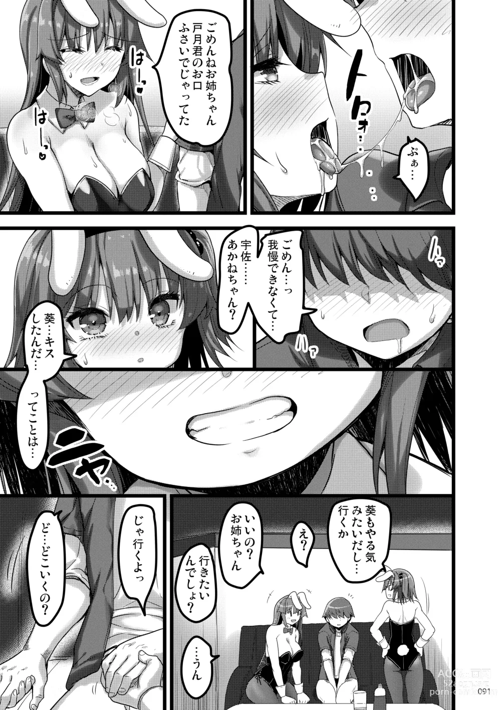 Page 90 of doujinshi Ecchi na Omise  no Musume Soushuuhen Vol. 2