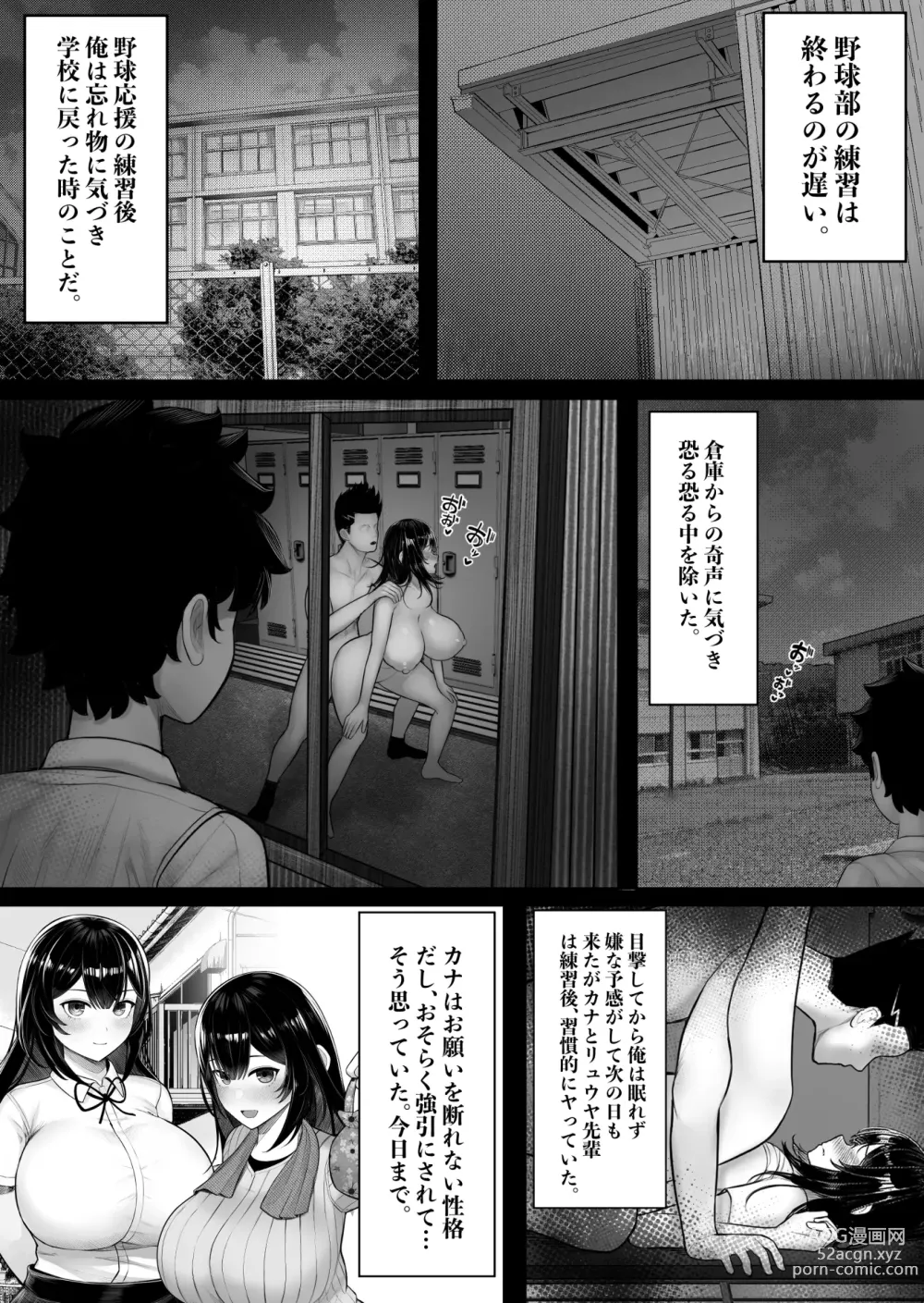 Page 26 of doujinshi Pakurareta Osananajimi wa Pakorareta Kanojo