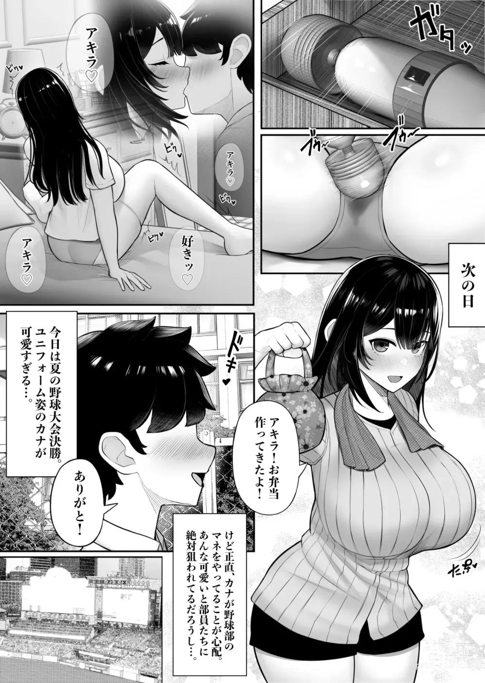 Page 4 of doujinshi Pakurareta Osananajimi wa Pakorareta Kanojo