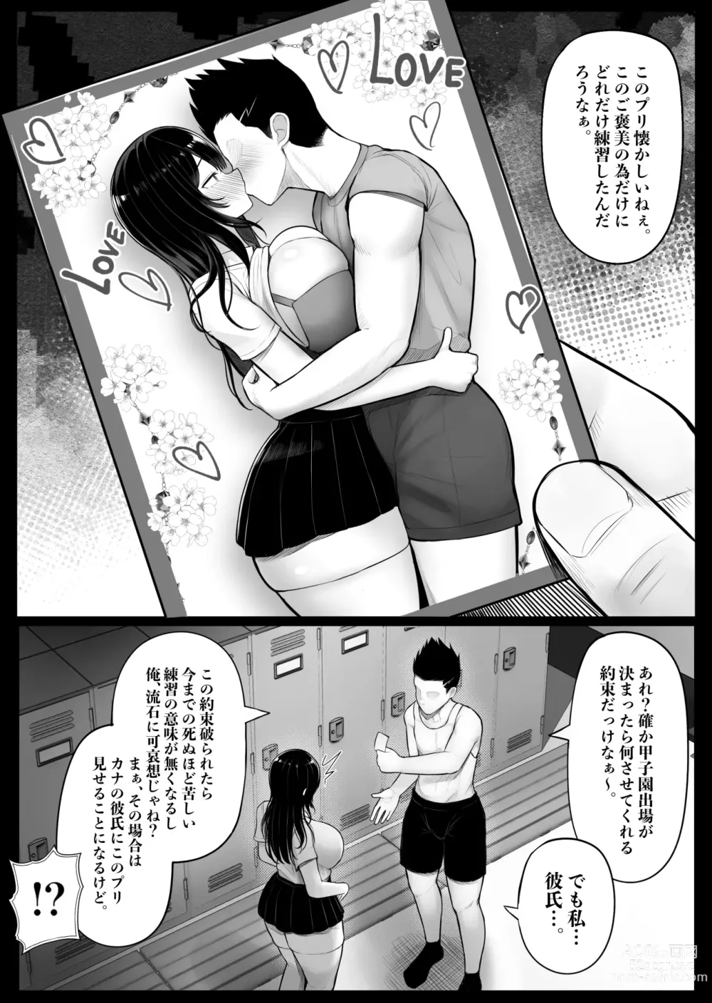 Page 7 of doujinshi Pakurareta Osananajimi wa Pakorareta Kanojo