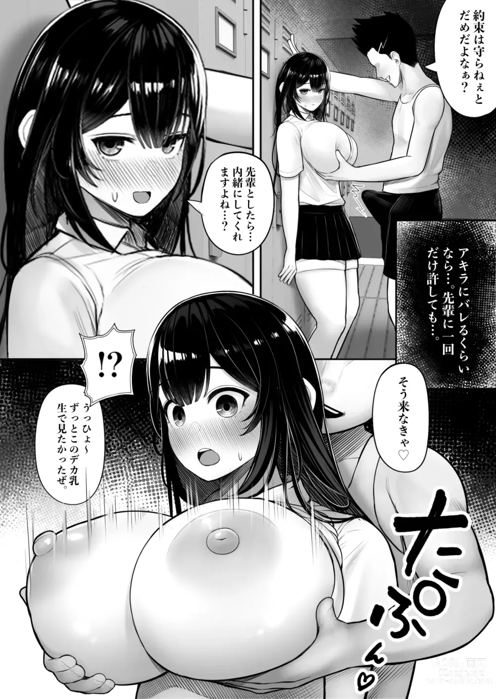 Page 8 of doujinshi Pakurareta Osananajimi wa Pakorareta Kanojo