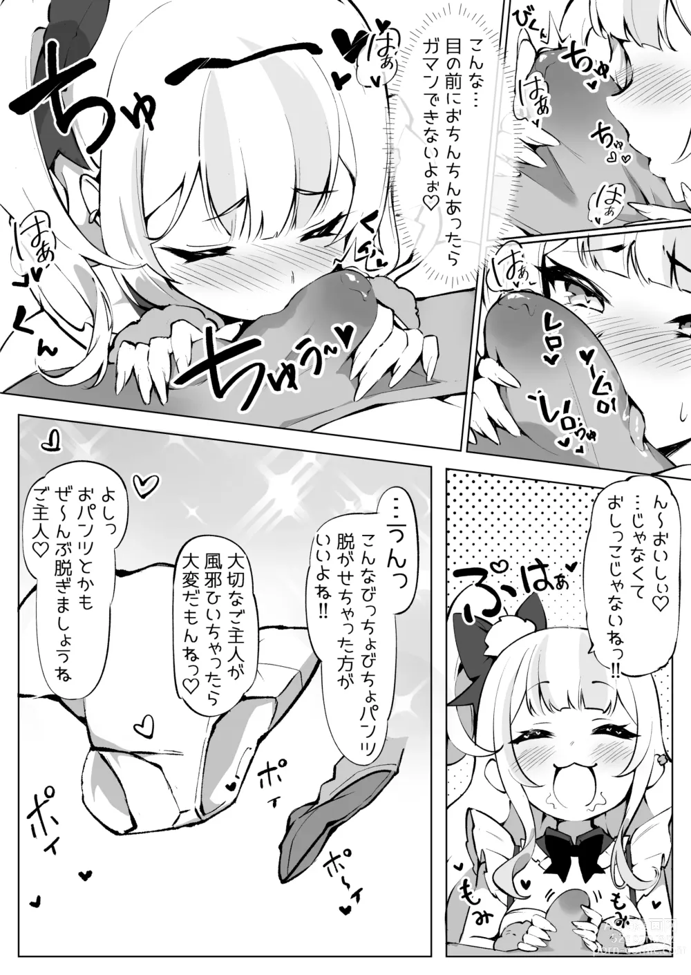 Page 12 of doujinshi Off-Pako Shichatta V-Idol