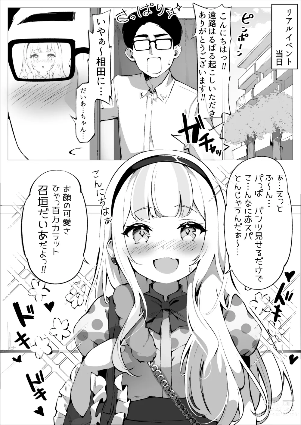 Page 6 of doujinshi Off-Pako Shichatta V-Idol