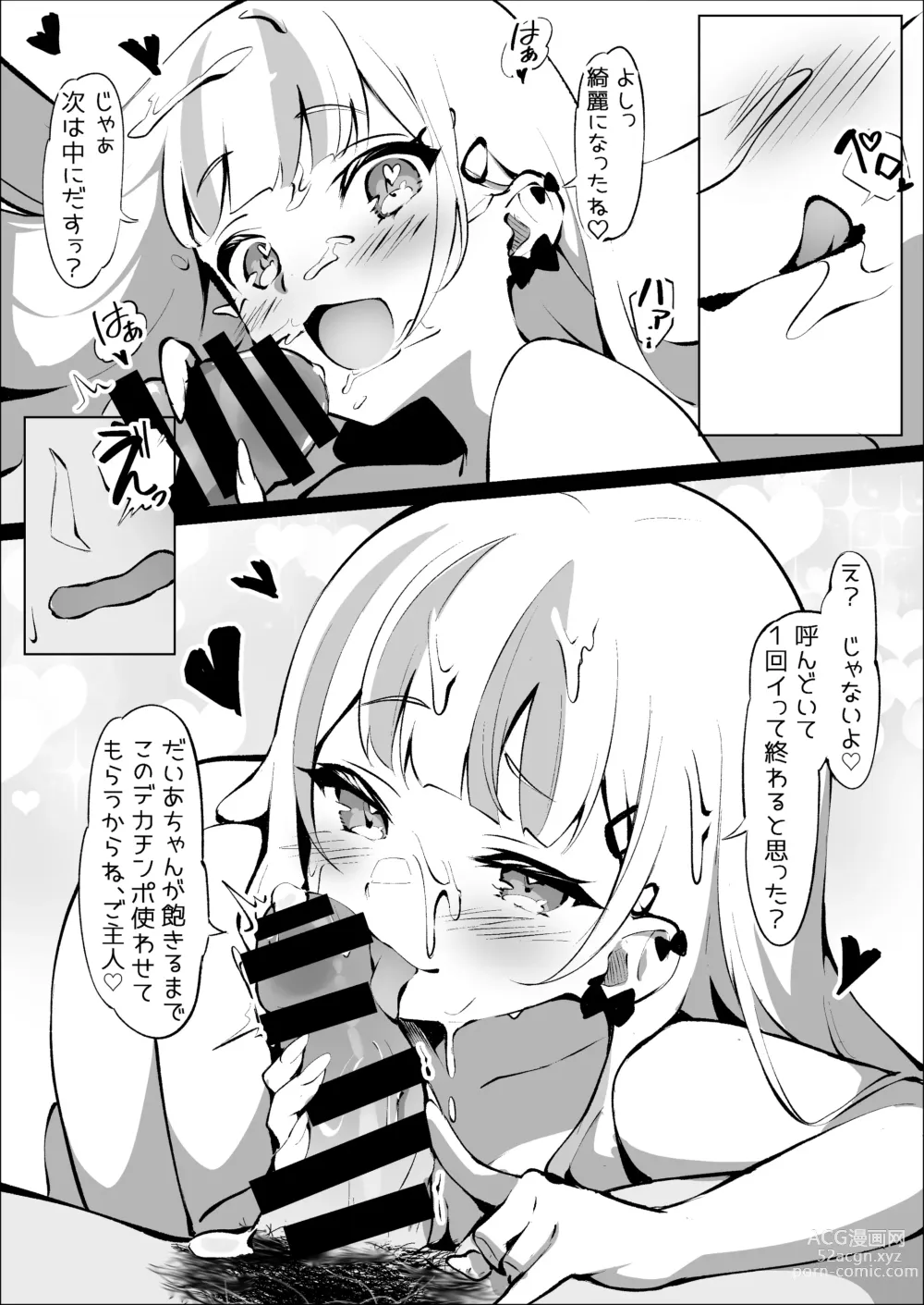 Page 51 of doujinshi Off-Pako Shichatta V-Idol