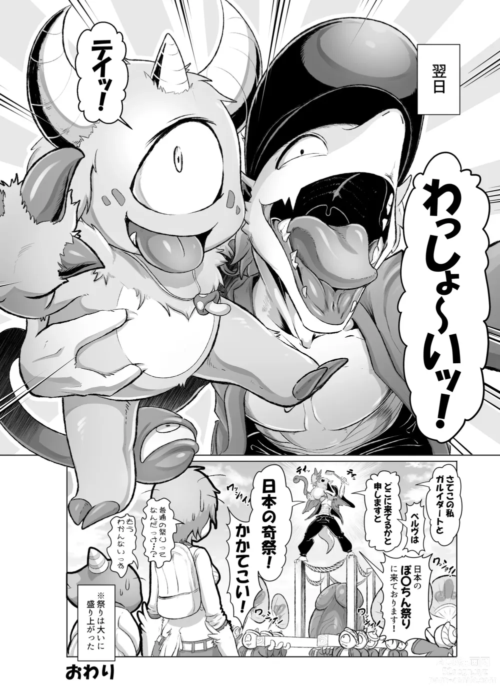 Page 27 of doujinshi Garu Holly in JAPAN