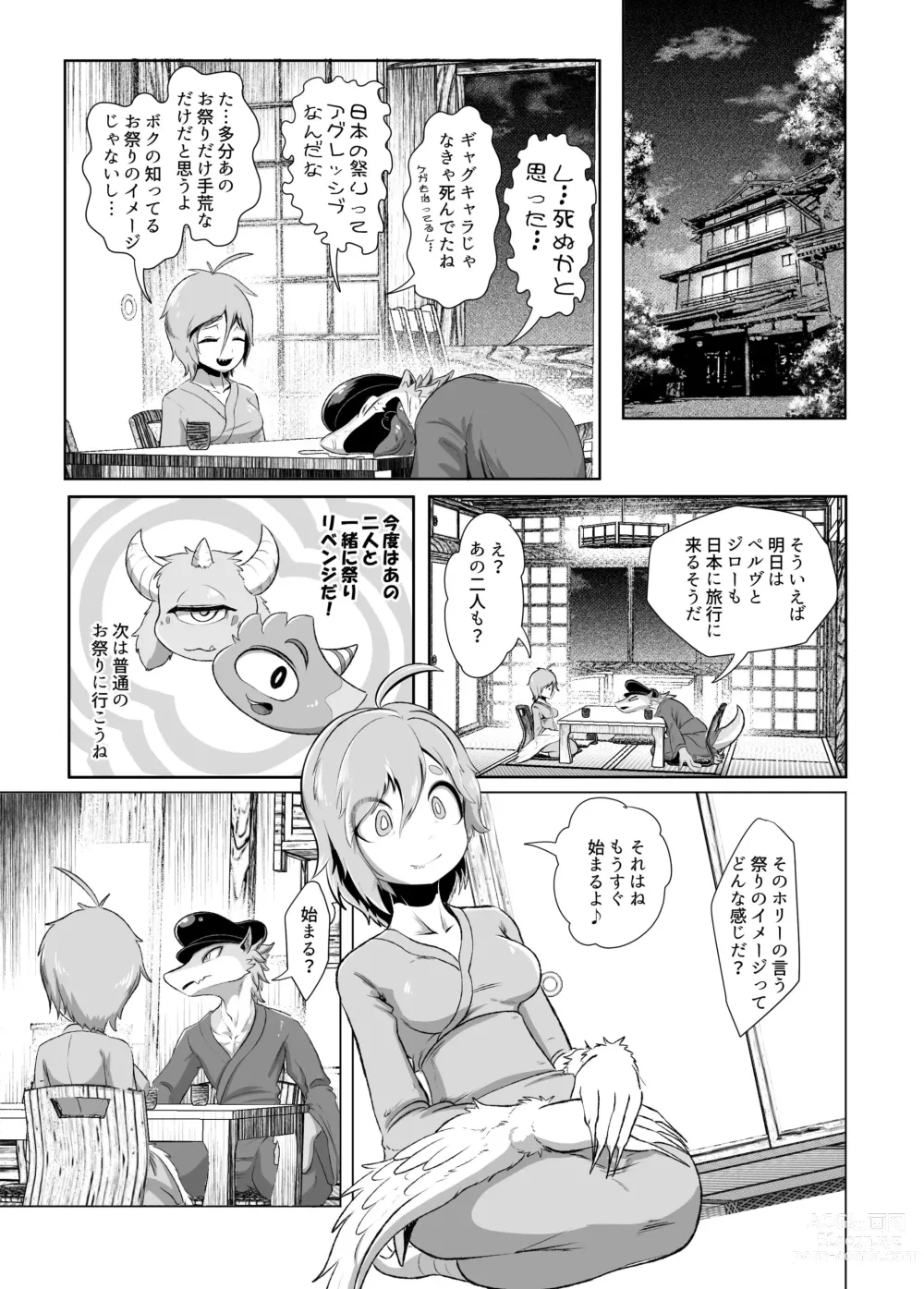 Page 4 of doujinshi Garu Holly in JAPAN