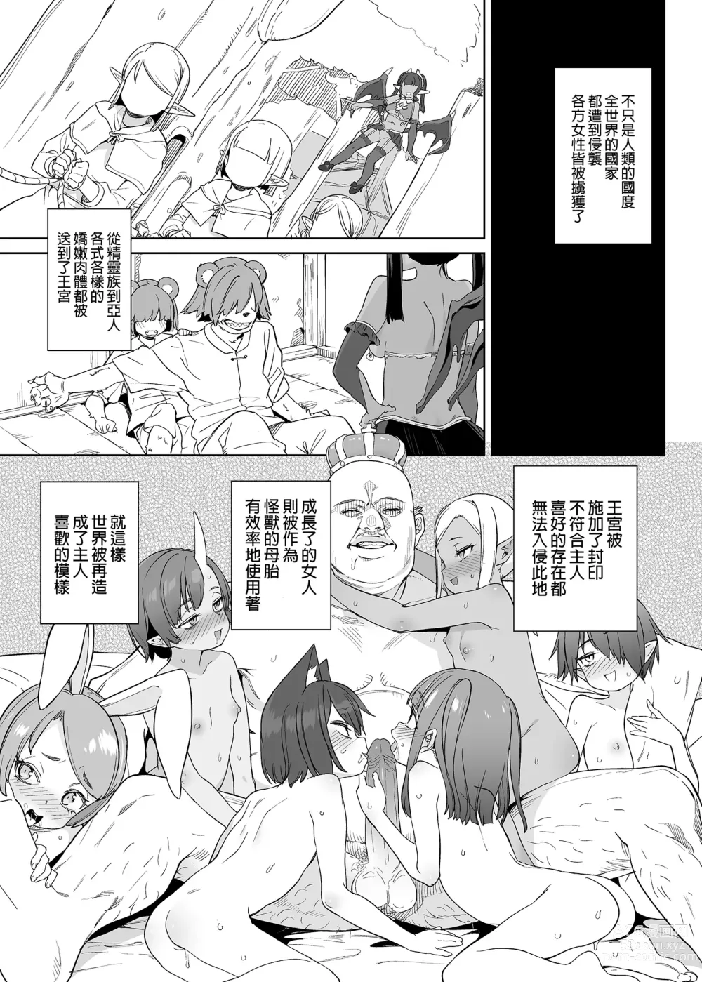 Page 22 of doujinshi 在隨心所欲的異世界裡變成對渣男言聽計從的雌性 (decensored)