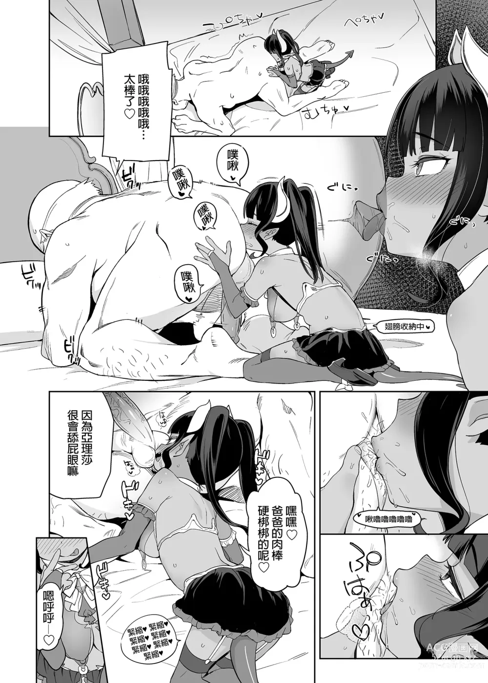 Page 23 of doujinshi 在隨心所欲的異世界裡變成對渣男言聽計從的雌性 (decensored)