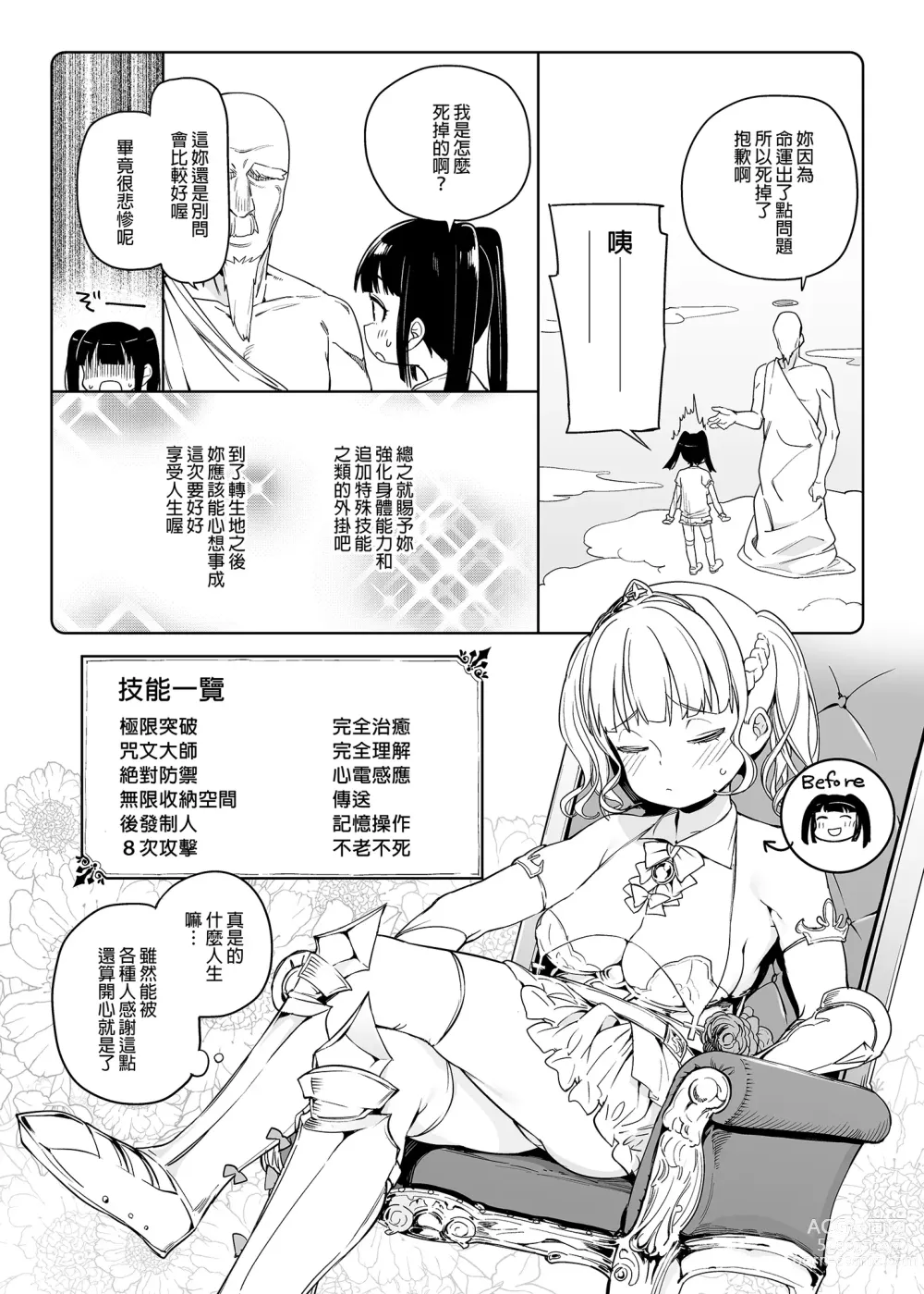 Page 4 of doujinshi 在隨心所欲的異世界裡變成對渣男言聽計從的雌性 (decensored)