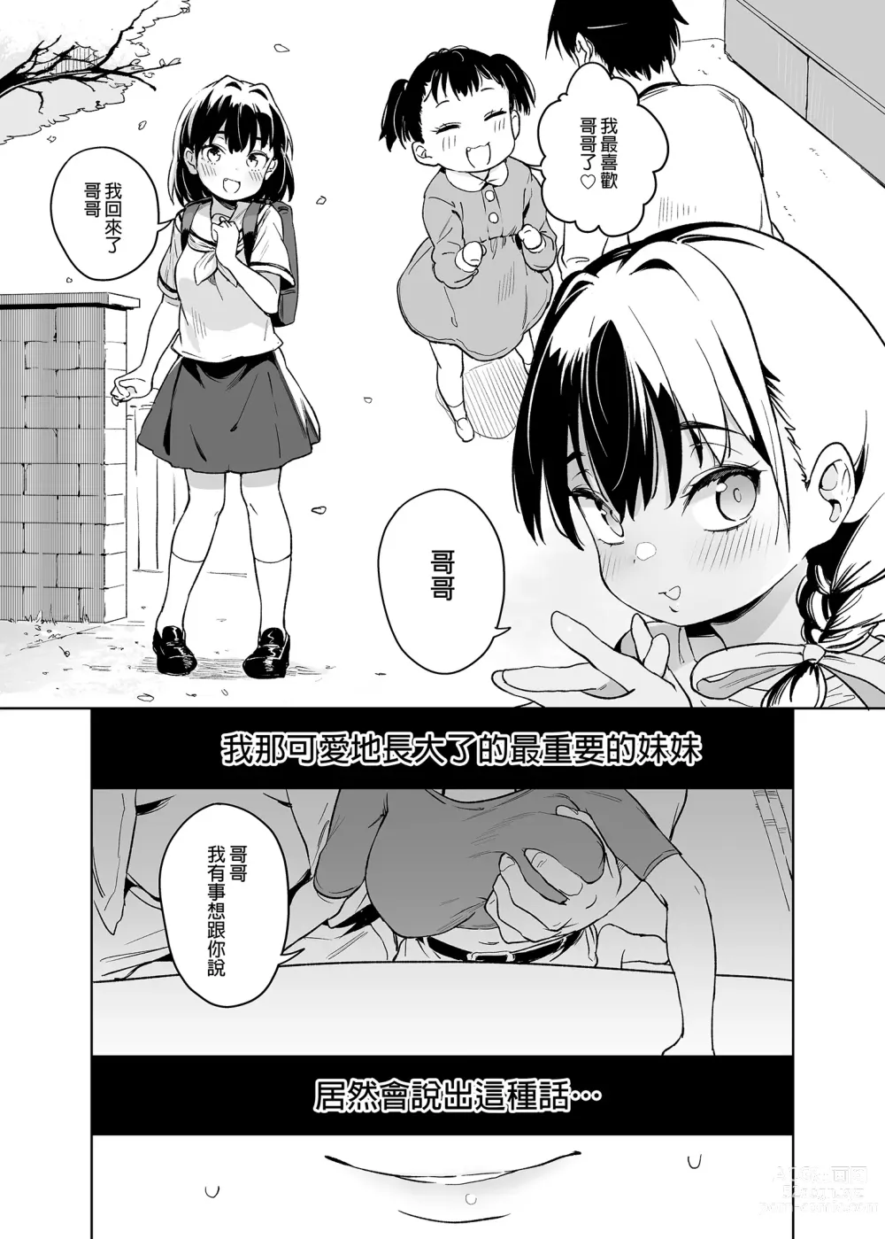 Page 2 of doujinshi 我的妹妹說要成為叔叔的「新娘」!! (decensored)