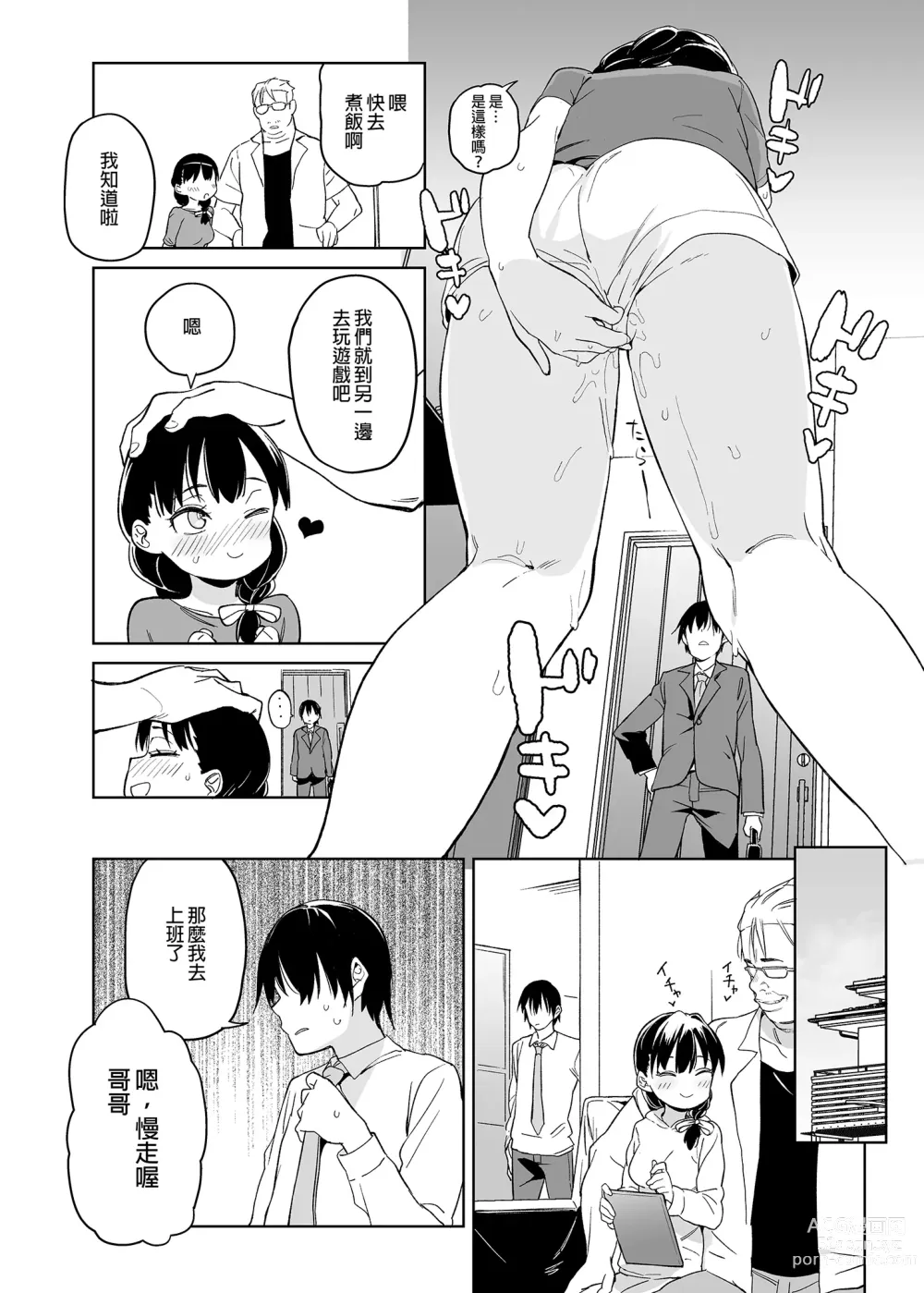 Page 15 of doujinshi 我的妹妹說要成為叔叔的「新娘」!! (decensored)