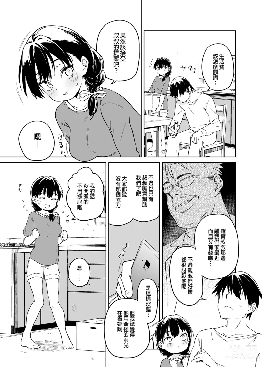 Page 4 of doujinshi 我的妹妹說要成為叔叔的「新娘」!! (decensored)