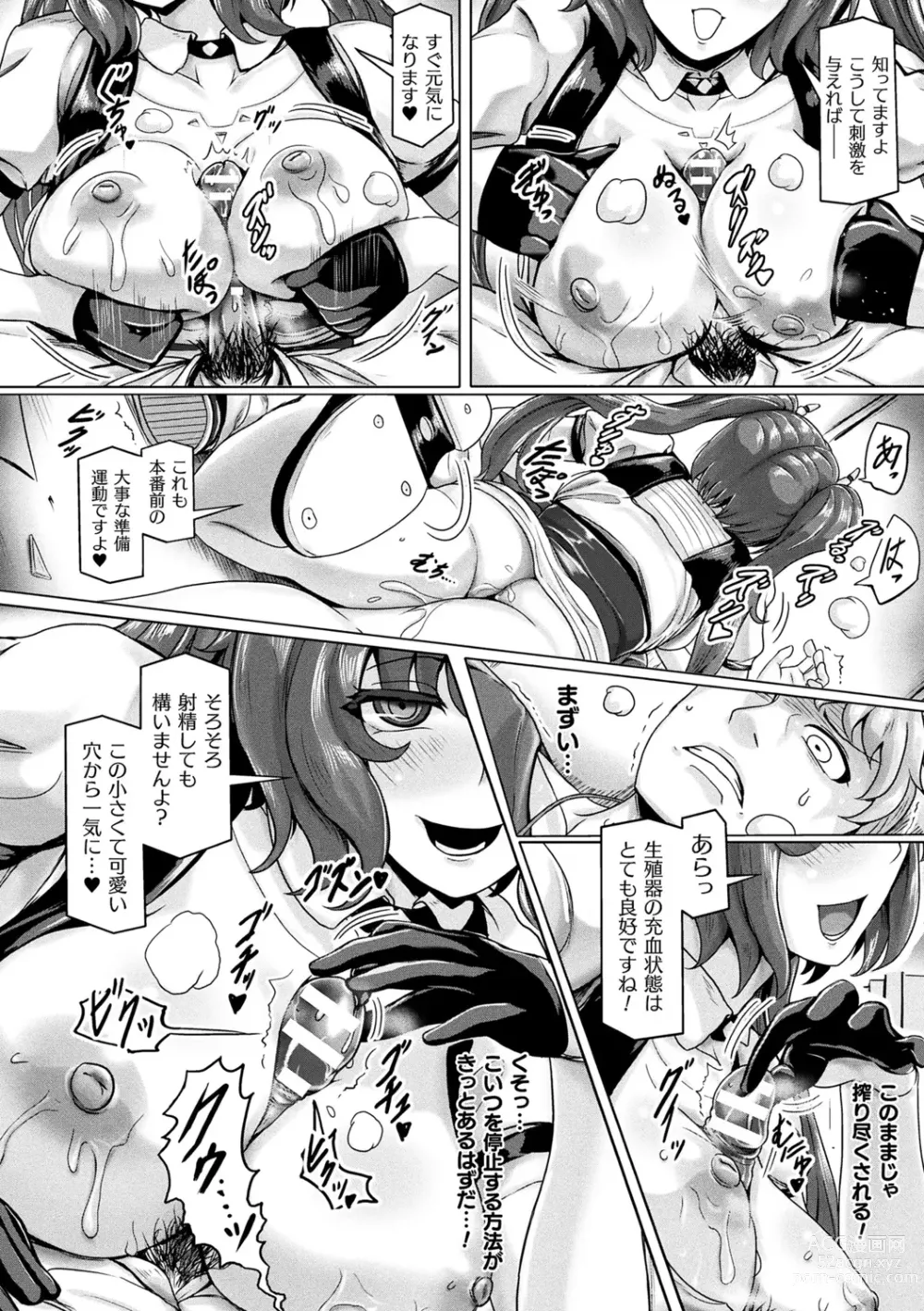 Page 12 of manga Mechanical Desire