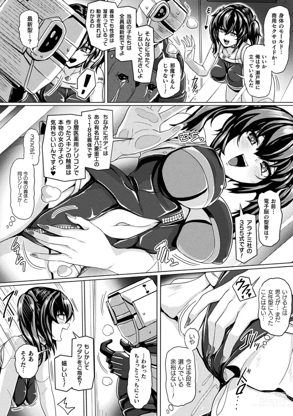 Page 118 of manga Mechanical Desire