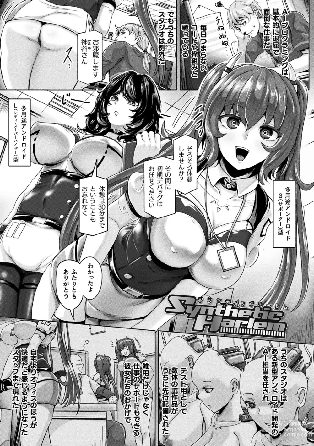 Page 5 of manga Mechanical Desire