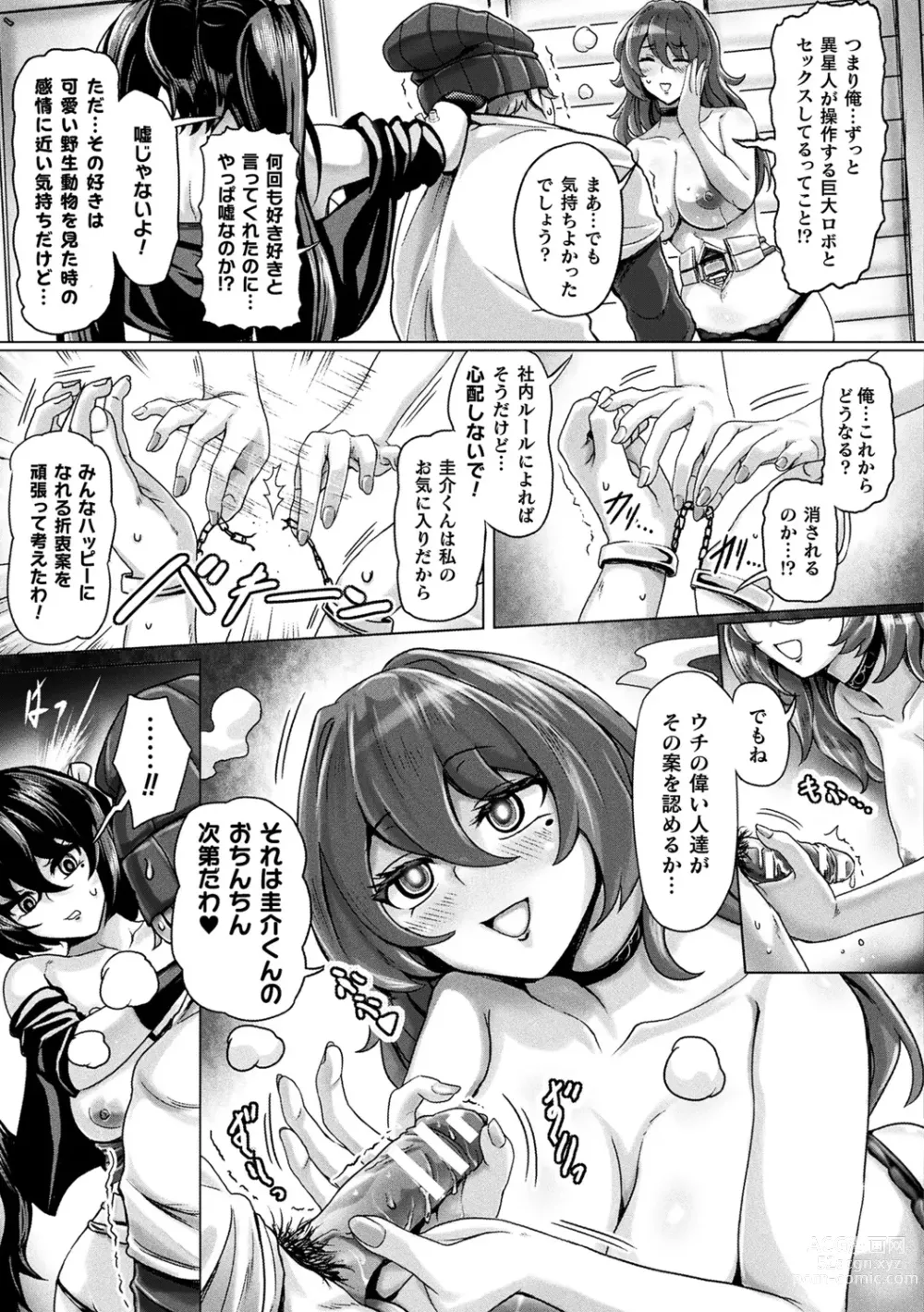 Page 41 of manga Mechanical Desire