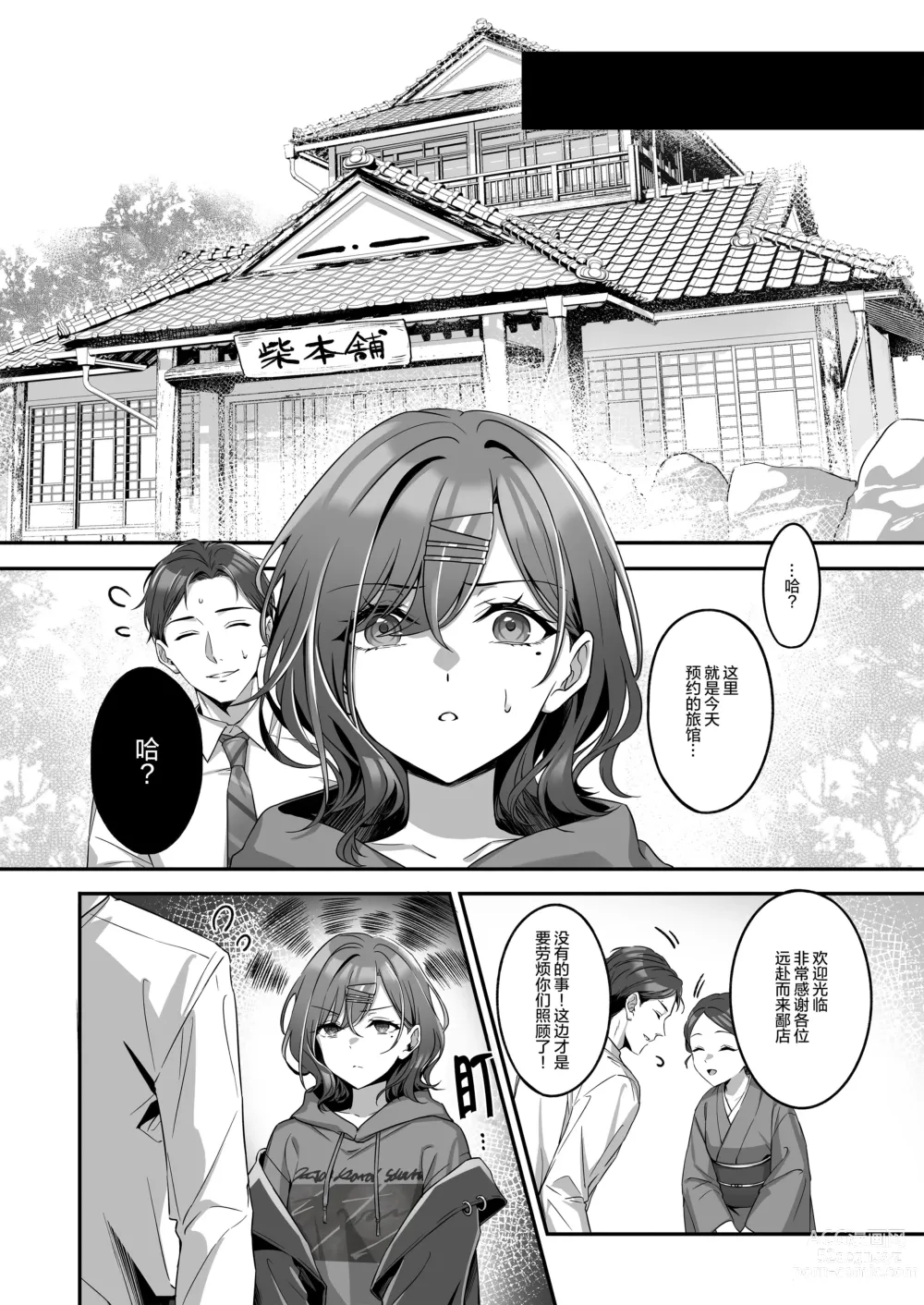 Page 4 of doujinshi Ian Ryokou da nante Kiitenai