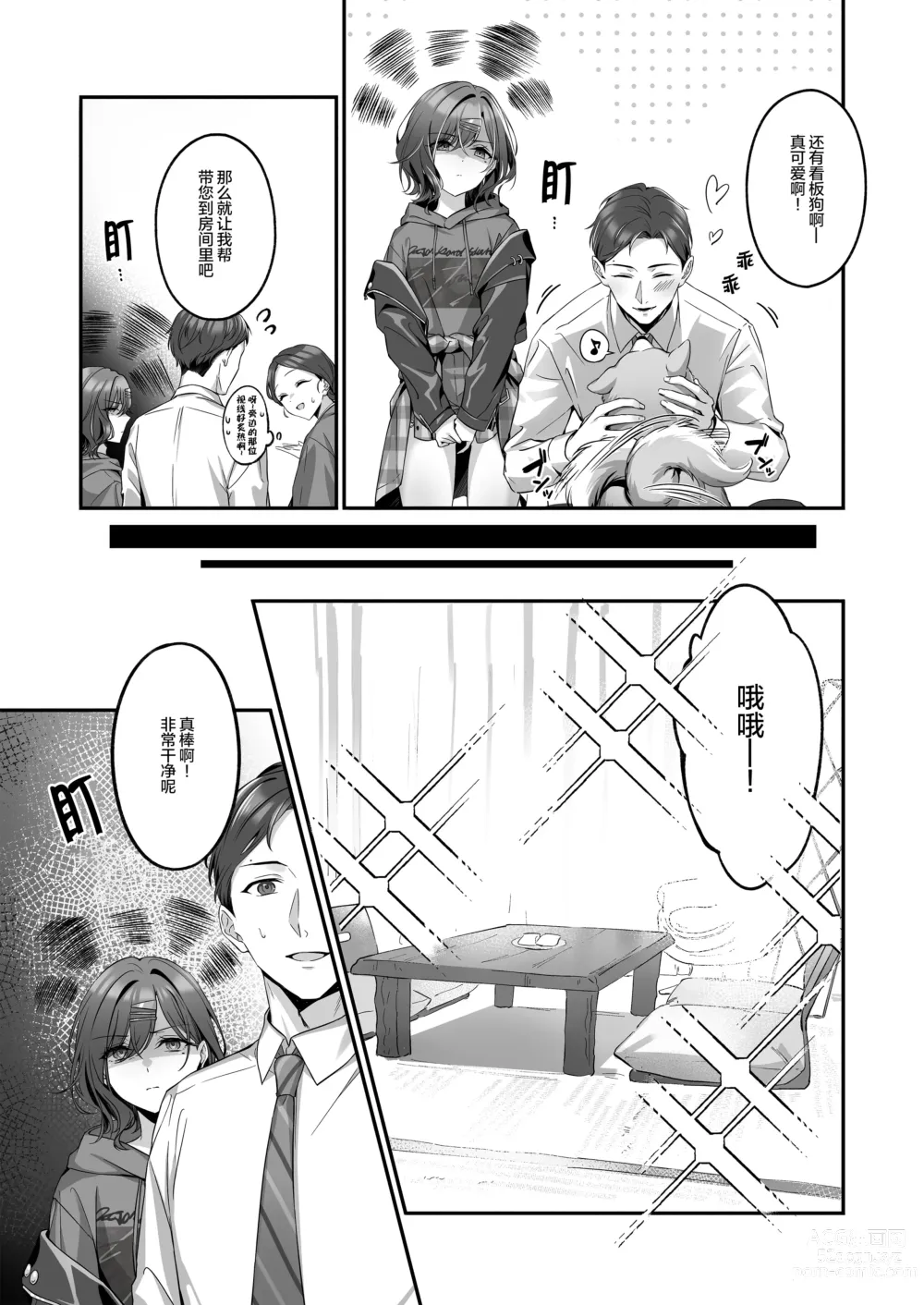 Page 5 of doujinshi Ian Ryokou da nante Kiitenai