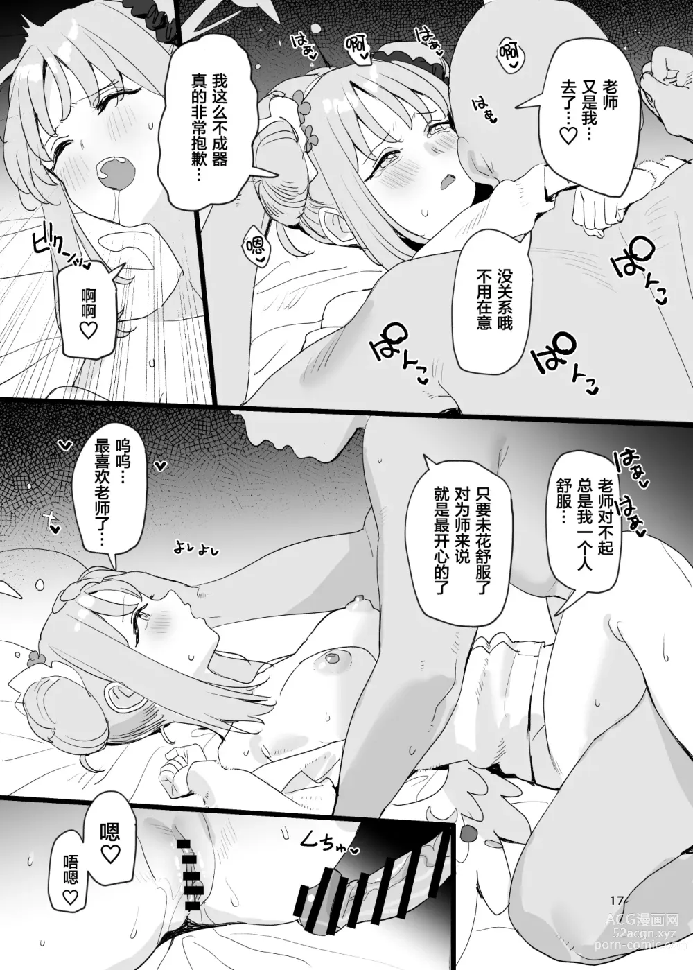 Page 18 of doujinshi Ore no Koto ga Daisuki na Kawaii Mika to Dousei Love Love Ecchi Suru Hon