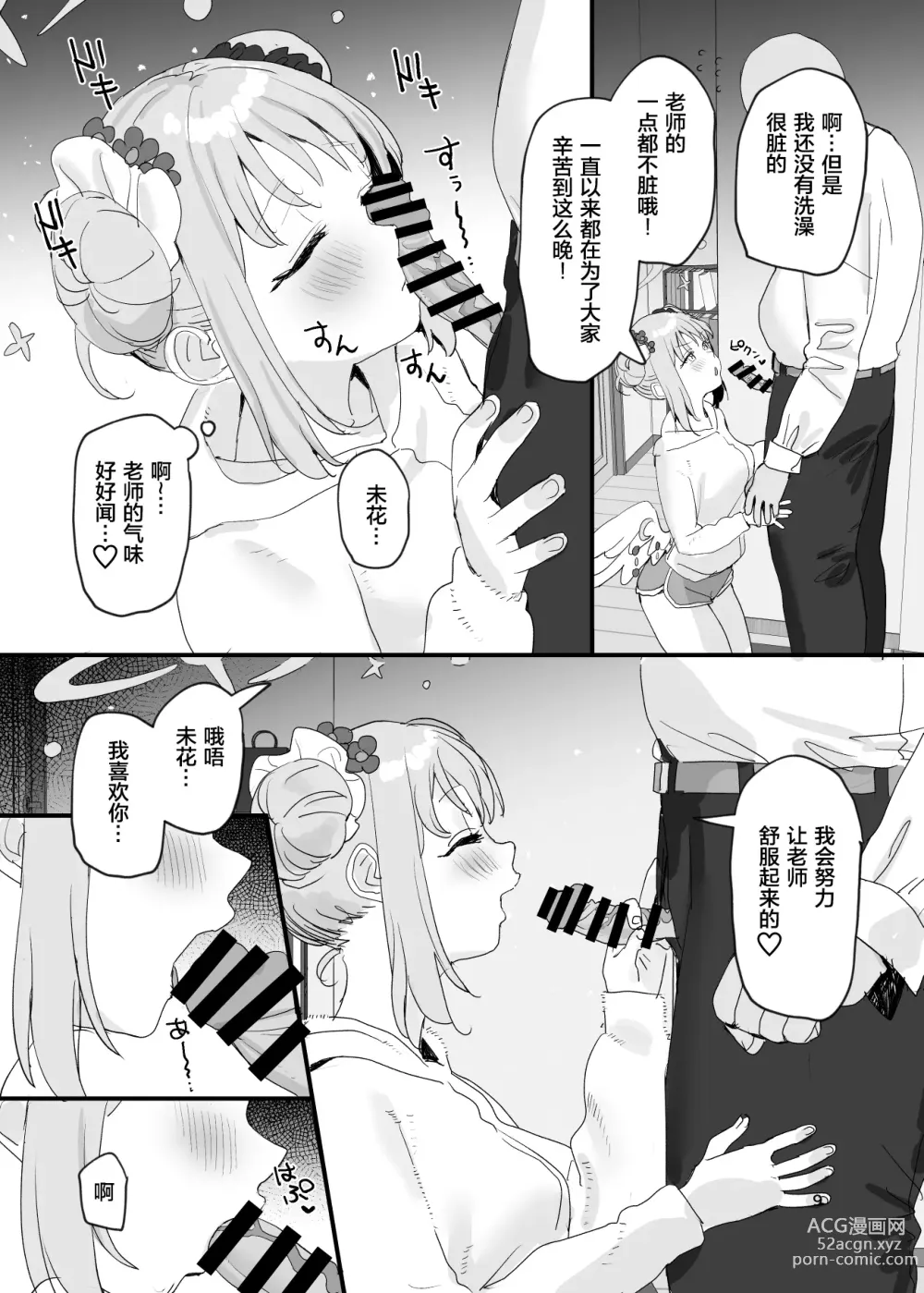 Page 10 of doujinshi Ore no Koto ga Daisuki na Kawaii Mika to Dousei Love Love Ecchi Suru Hon