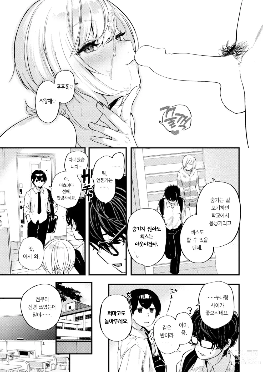 Page 25 of manga 입막음